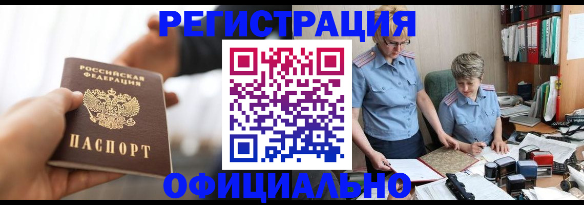 прописка иностранных граждан в Горнозаводске